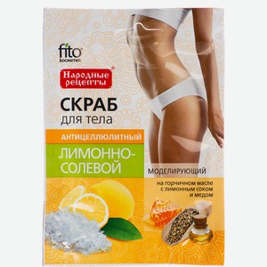Скраб Народные рецепты для тела антицеллюлитный лимонно-солевой, 100мл