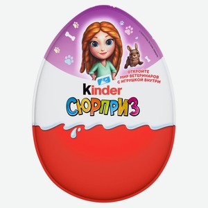 Шоколадное яйцо Kinder Сюрприз Maxi c молочным внутренним слоем и игрушкой внутри Италия, 220 г