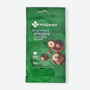 Драже фундук в глазури Market, 100г