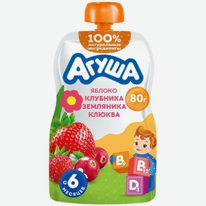 Пюре детское фруктовое Агуша Яблоко-Клубника-Земляника-Клюква с 6 месяцев, 80г
