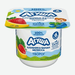 Творог детский Клубника банан с 6 месяцев Агуша 3.8% 100г