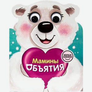 Книга Проф-Пресс вырубка на картоне Милые Книжки