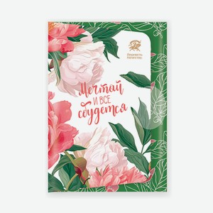 Молочный шоколад. Открытка Мечты сбудутся 25г