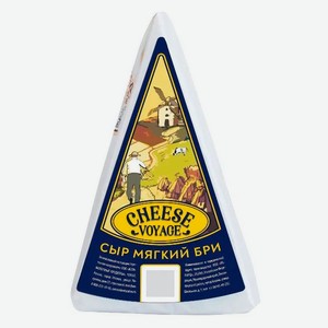 Сыр мягкий Бри Cheese Voyage с белой плесенью 50-60% БЗМЖ, 100 г
