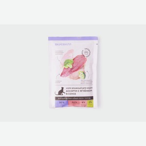 Корм влажный для кошек  Ассорти с ягненком  в соусе, 85 гр 85 г