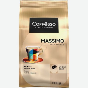 Кофе в зернах Coffesso Massimo жареный 1кг, 1 кг