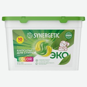 Капсулы Synergetic Color биоразлагаемые концентрированные гипоаллергенные для стирки 10х12г, 10 шт