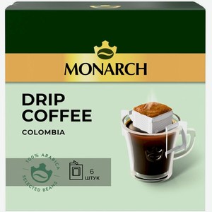 Кофе молотый Monarch Arabica Colombia натуральный жареный, 6х11г, 6 шт