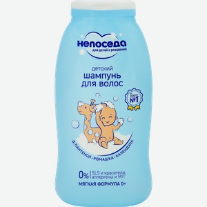 Шампунь д/волос НЕПОСЕДА детский