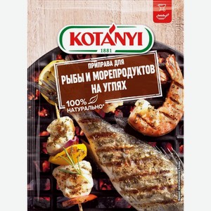 Приправа для рыбы и морепродуктов на углях KOTANYI, 20г