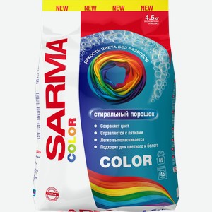 Стиральный порошок SARMA Color для всех типов стирки, для цветных и белых вещей, 4,5кг