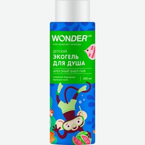 Гель для душа детский WONDER LAB с ароматом арбузный бабл-гам, 380мл