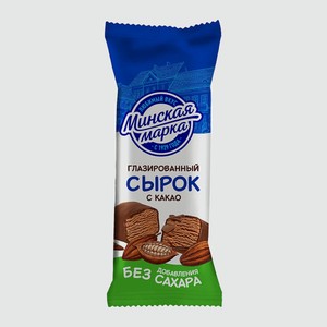 Сырок Глазир. Минская Марка С Какао Без Сахара 20% 45г