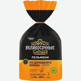 Пельмени Великосочные Сибирский Гурман, Из Домашнего Фарша, 800 Г