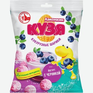 Шарики Кузя Лакомкин кукурузные со вкусом йогурта с черникой, 50г