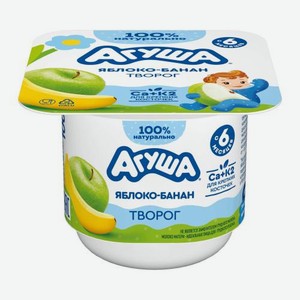 Творог детский Яблоко-банан Агуша с 6 месяцев 3.9% 100г