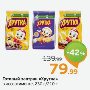 Готовый завтрак  Хрутка  в ассортименте, 210-230 г