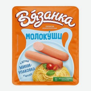 Сосиски Молокуши Вязанка 180г