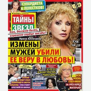 Журнал ТАЙНЫ ЗВЕЗД, 1 шт