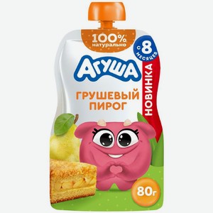 Пюре детское фруктовое Агуша Грушевый пирог без сахара с 8 мес., 80гр, 80 г