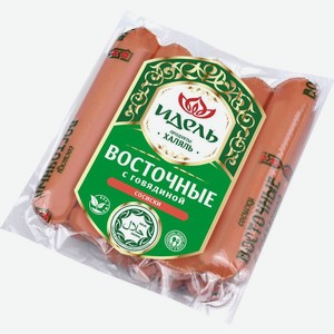 Сосиски Идель Восточные с говядиной 450г, 450 г
