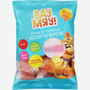Конфеты желейные ВАУ МЯУ Ассорти со вкусом колы, тутти-фрутти, баббл-гам, лимонада буратино, 500г