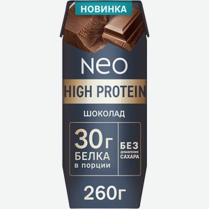 Коктейль молочный NEO Шоколад высокобелковый 0,9%, без змж, 260г