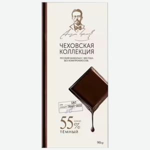 Шоколад Чеховская Коллекция 55% темный 90 г