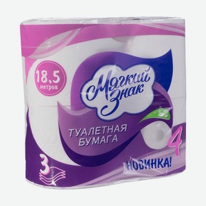 Туалетная бумага, Мягкий Знак, 3 слоя, 4 рулона