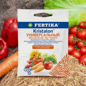 Удобрение водорастворимое  Kristalon Универсальный , FERTIKA, 20 г