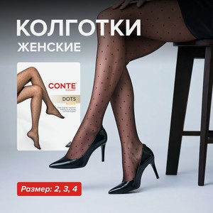 Колготки женские, Conte elegant, в ассортименте