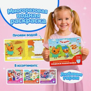 Многоразовая водная раскраска, в ассортименте
