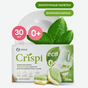 GRASS CRISPI Экологичные таблетки для посудомоечных машин, 30 шт.