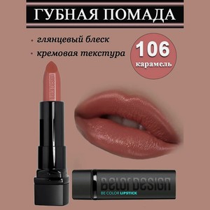 BELOR DESIGN Губная помада Smart Girl Be Color, тон 106 карамель