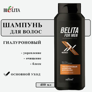 БЕЛИТА Шампунь для волос FOR MEN Основной уход Гиалуроновый, 400 мл