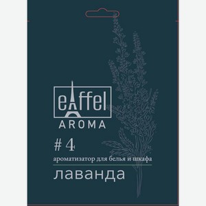 Ароматическое саше EIFFELAROMA, аромат Lavander, 20 г