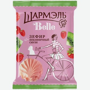 Зефир Шармэль Belle Земляничный смузи 150г