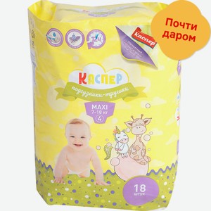 Подгузники-трусики Каспер 4 Maxi 7-18кг 18шт
