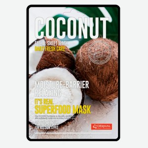 Маска тканевая для лица Dermal с кокосом, 25 г