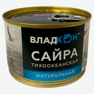Сайра «Владкон» тихоокеанская натуральная, 250 г