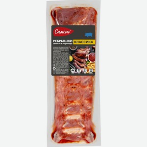 Ребрышки свиные САМСОН Классика, в маринаде, весовые