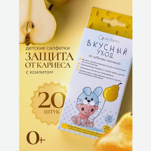 Влажные салфетки АС-ФАРМ для полости рта 1 упак. 20 шт.