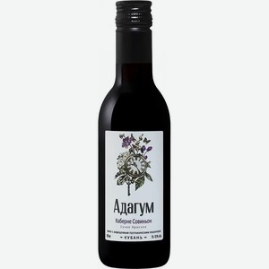 Вино Адагум Каберне Совиньон (Adagum Cabernet Sauvignon) красное сухое 12% 187мл
