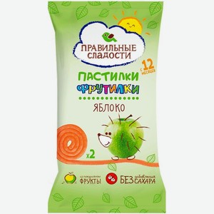 Пастилки Правильные сладости Фрутилки Яблоко 15 г