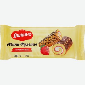 Мини-рулеты ЯШКИНО Клубничные, 175г
