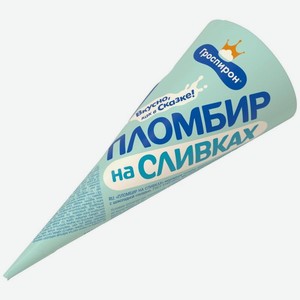 Мороженое Гроспирон Пломбир на сливках рожок БЗМЖ 110 г