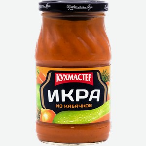 Икра Кухмастер из уваренных кабачков, 400 г