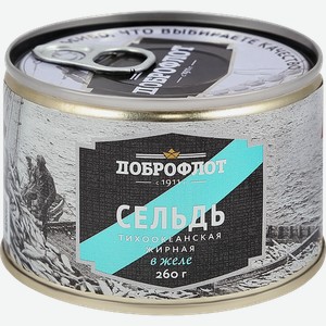 Сельдь ДОБРОФЛОТ тихоокеанская жирная в желе, 260г