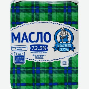 Масло сладкосливочное МОЛОЧНАЯ СКАЗКА Крестьянское несоленое 72,5% ГОСТ, высший сорт, без змж, 150г