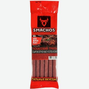 Колбаски сырокопченые Smachos Техасский гриль сухие 70 г